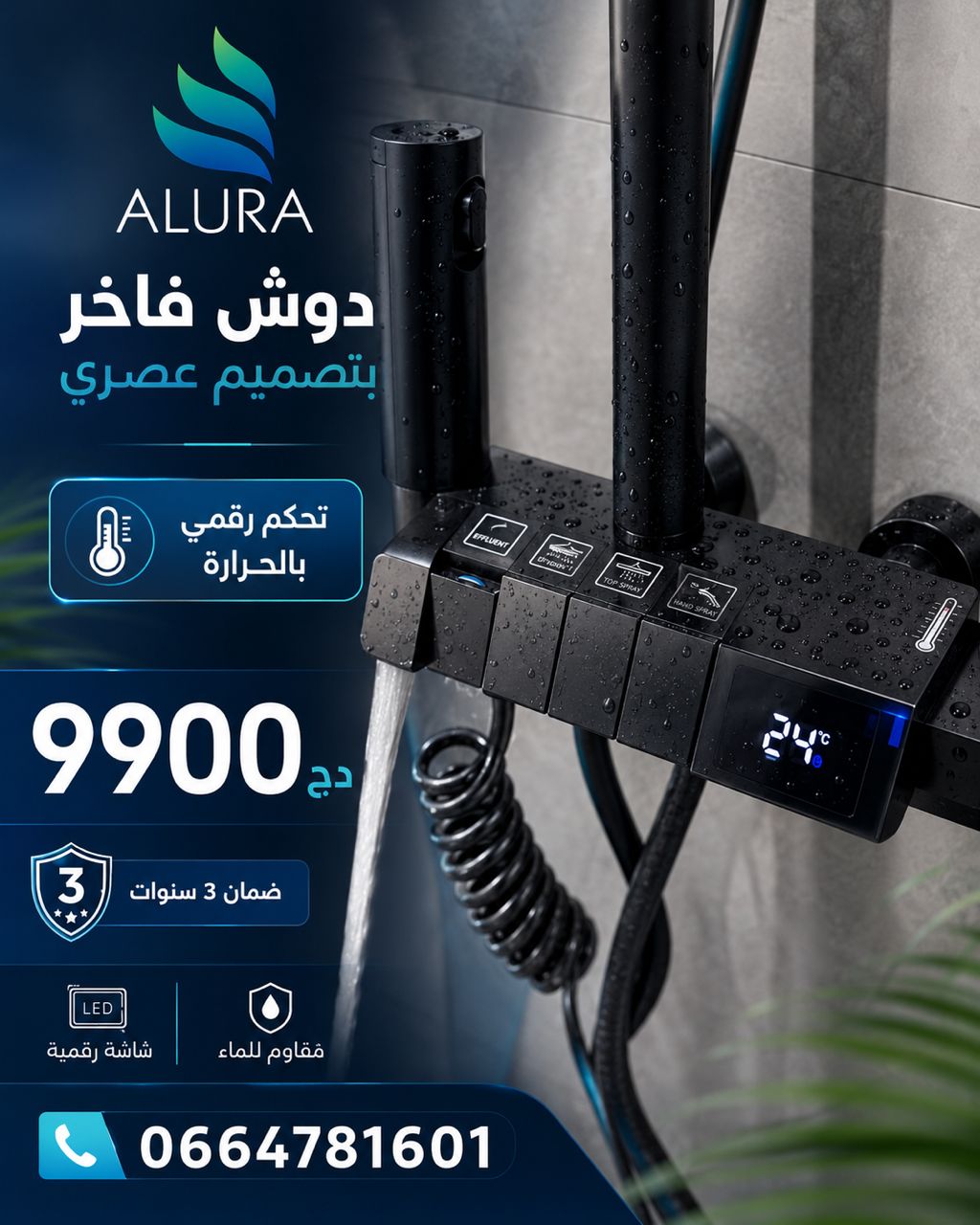مرش حمام بيانو فاخر بشاشة رقمية لعرض درجة الحرارة – تصميم أنيق وجودة عالية