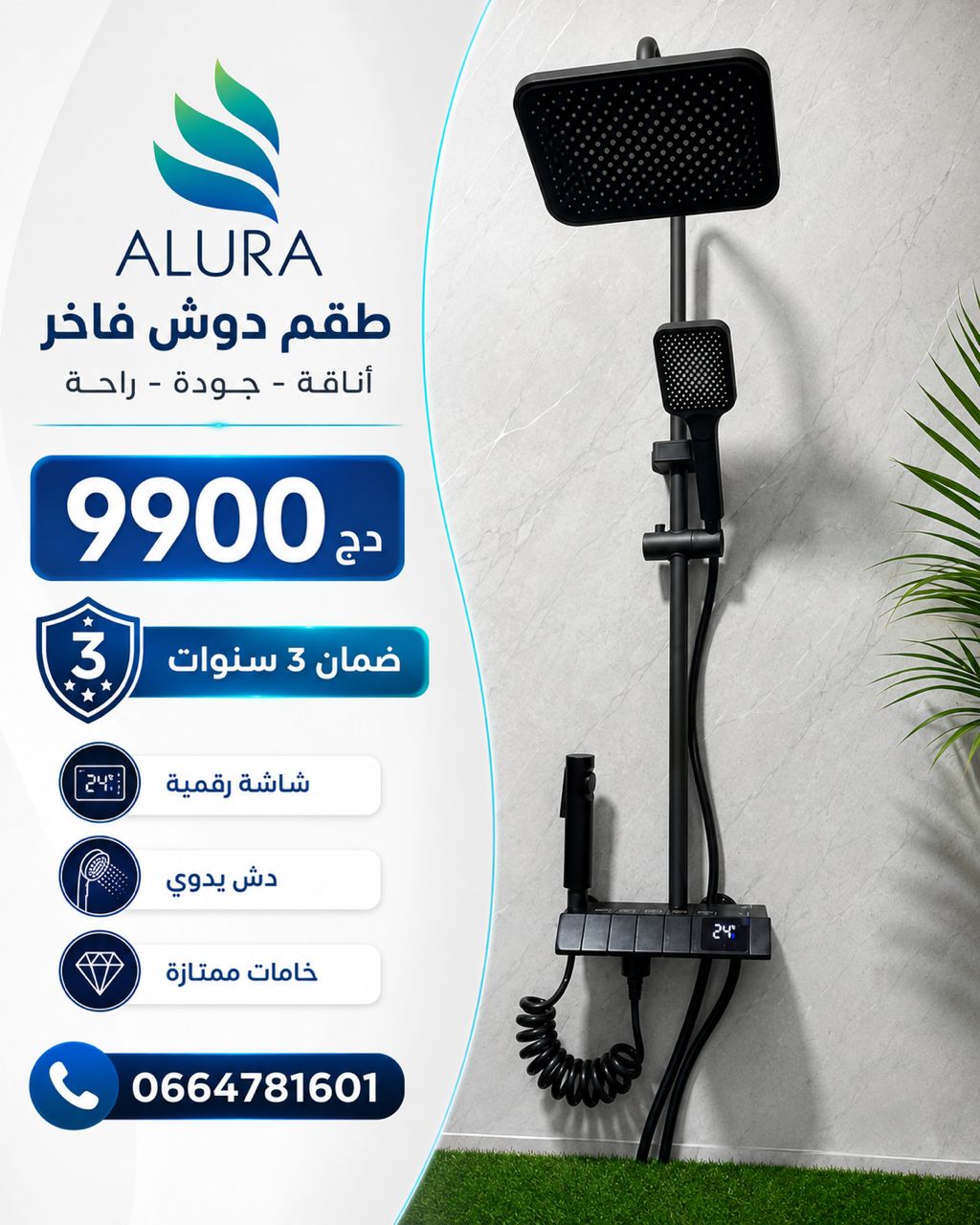 مرش حمام بيانو فاخر بشاشة رقمية لعرض درجة الحرارة – تصميم أنيق وجودة عالية