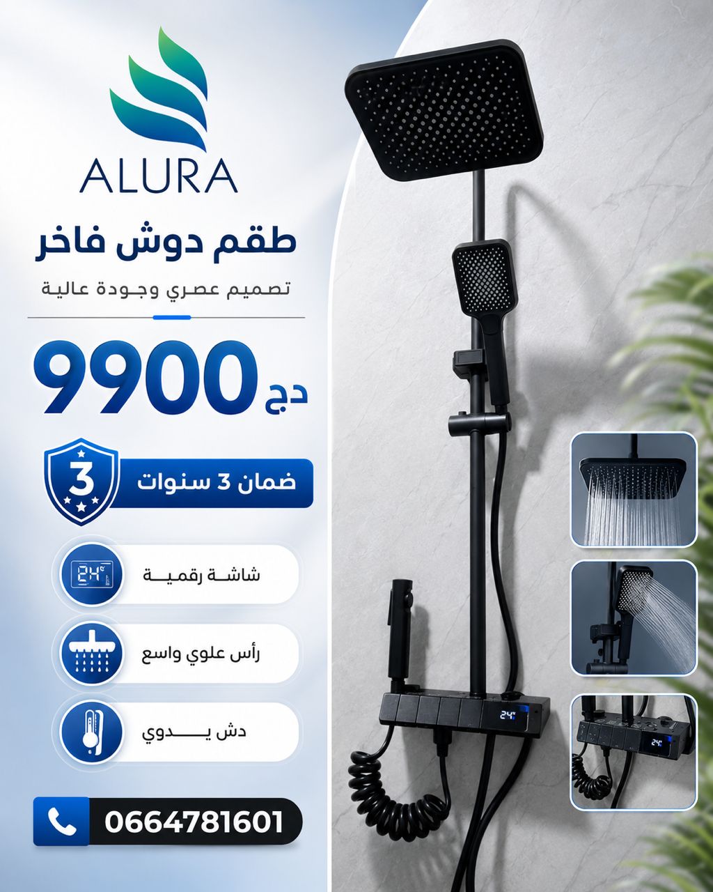 مرش حمام بيانو فاخر بشاشة رقمية لعرض درجة الحرارة – تصميم أنيق وجودة عالية