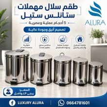 سلة نفايات بدواسة تصميم عصري – صنع تركي بجودة عالية